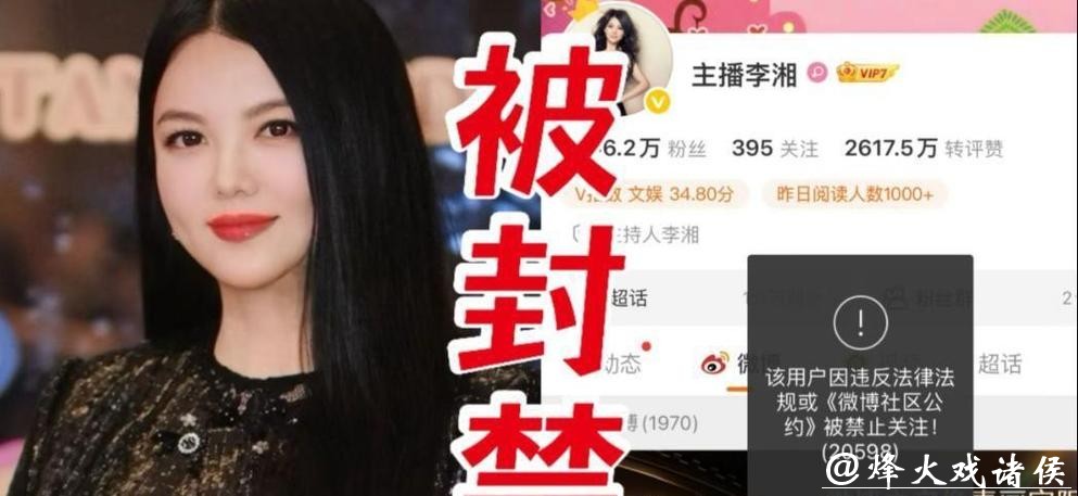 李湘全平台账号禁止关注:被禁后其微博账号频繁上线 李湘全平台账号禁止关注:被禁后其微博账号频繁上线