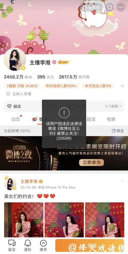 李湘全平台账号禁止关注:被禁后其微博账号频繁上线 李湘全平台账号禁止关注:被禁后其微博账号频繁上线