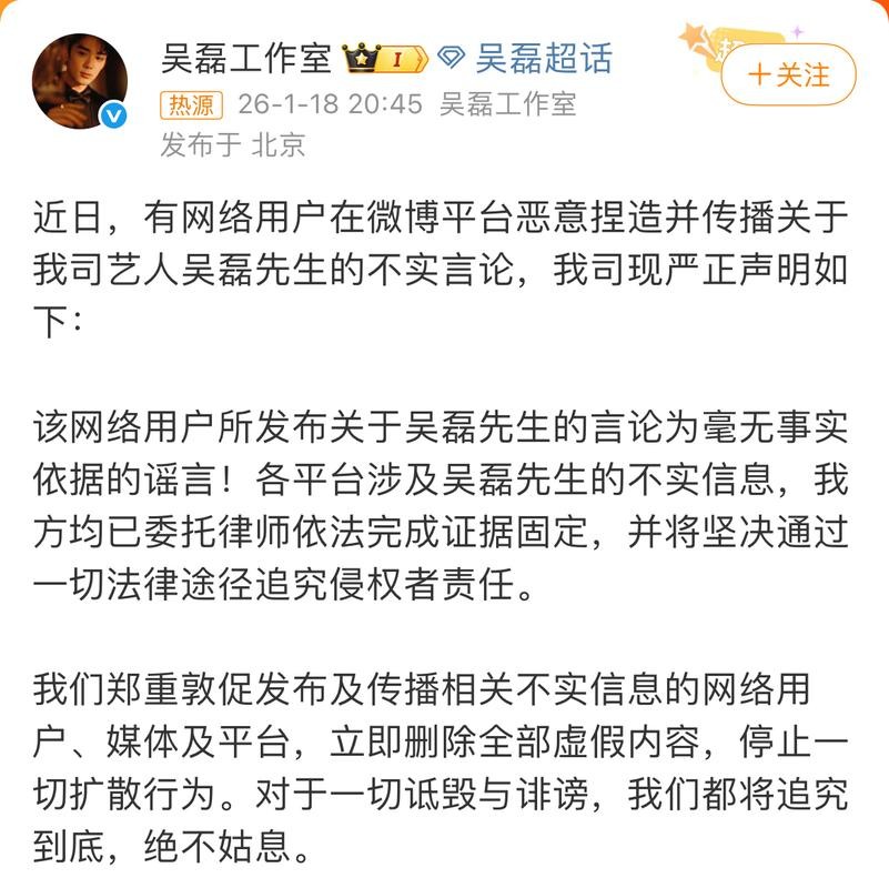 吴磊工作室发布严正声明 吴磊工作室发布严正声明