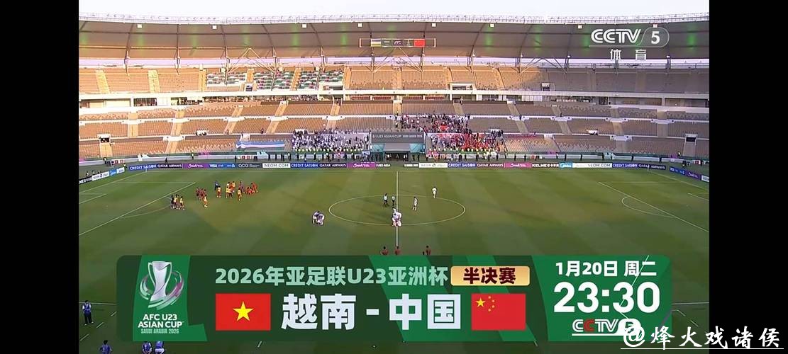 历史性突破！U23亚洲杯中国队点胜乌兹别克斯坦 成功挺进四强
